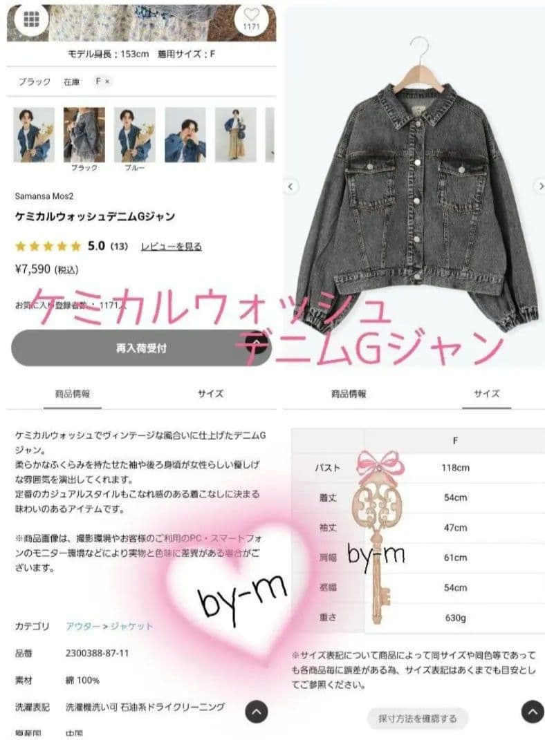 SM2 サマンサモスモス 今季新作 ケミカルウォッシュデニムGジャン ブラック