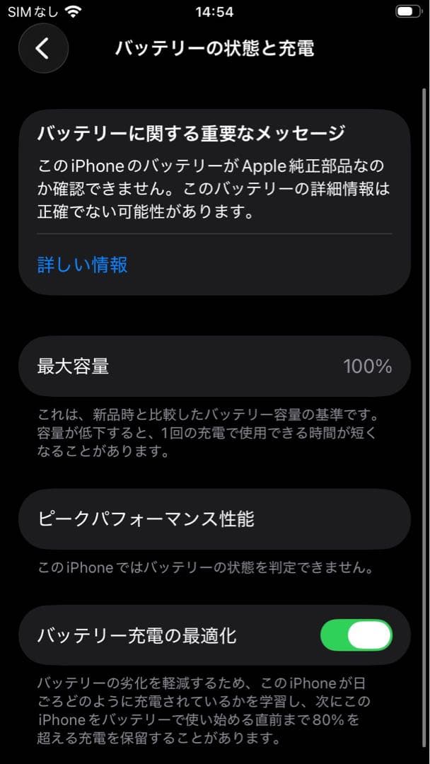 スマートフォン本体 Apple iPhoneSE2 64GB