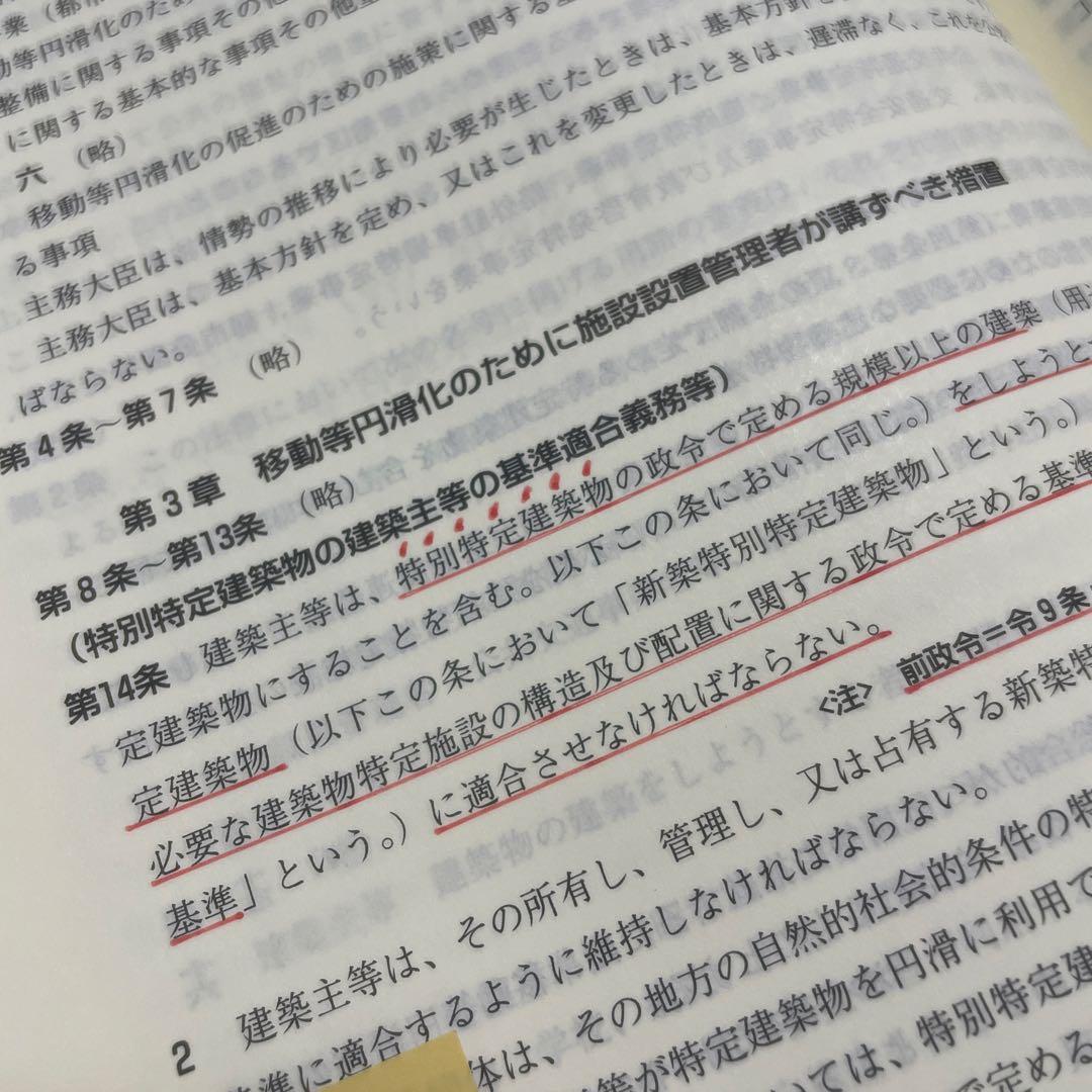 2025年（令和7年）版　建築設備関係法令集　線引き済
