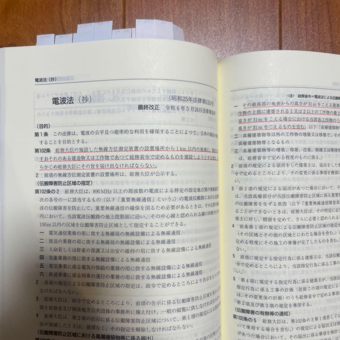 2025年（令和7年）版　建築設備関係法令集　線引き済
