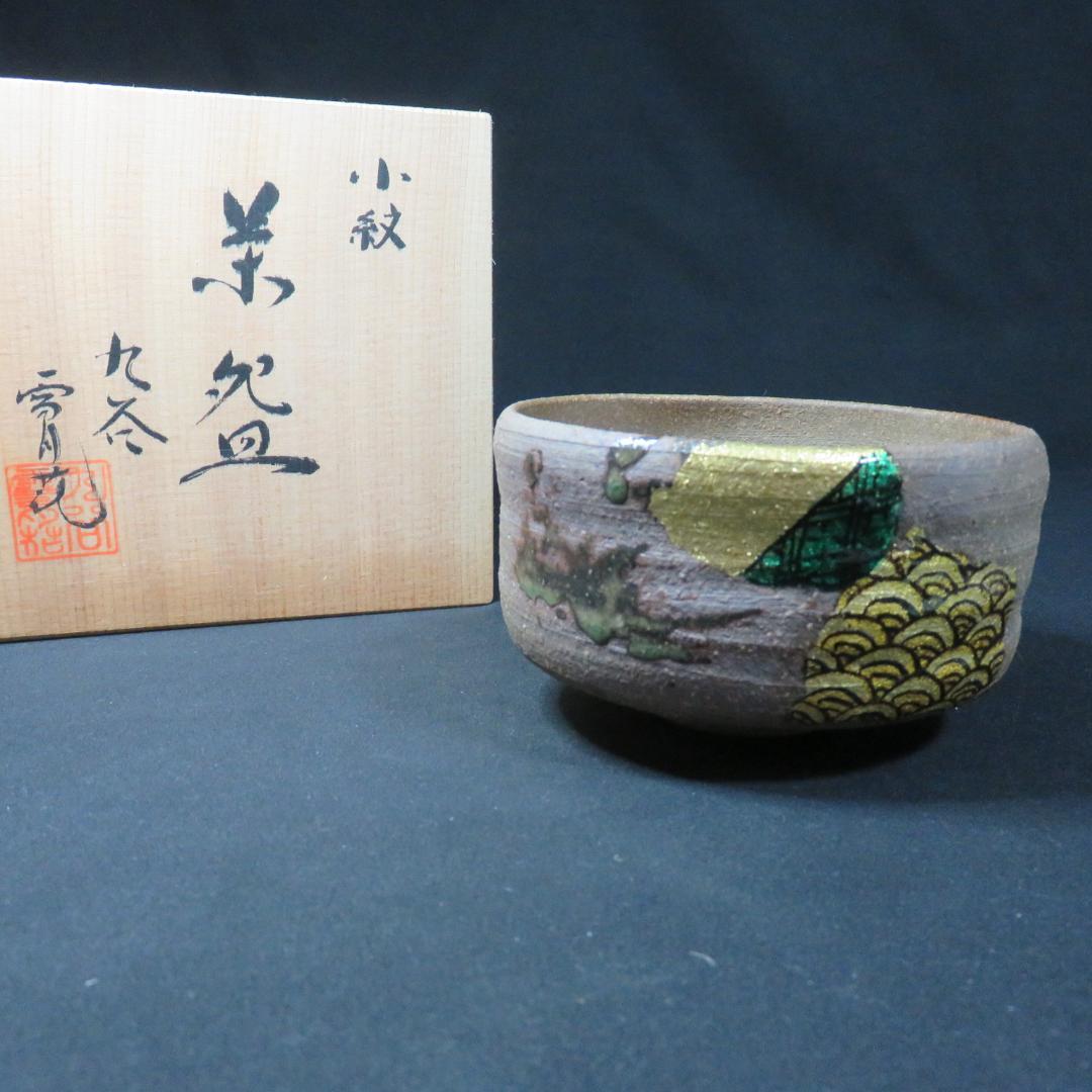 茶碗 九谷 小紋 雪月花 木箱 銘 共箱 茶道具 茶器 抹茶碗