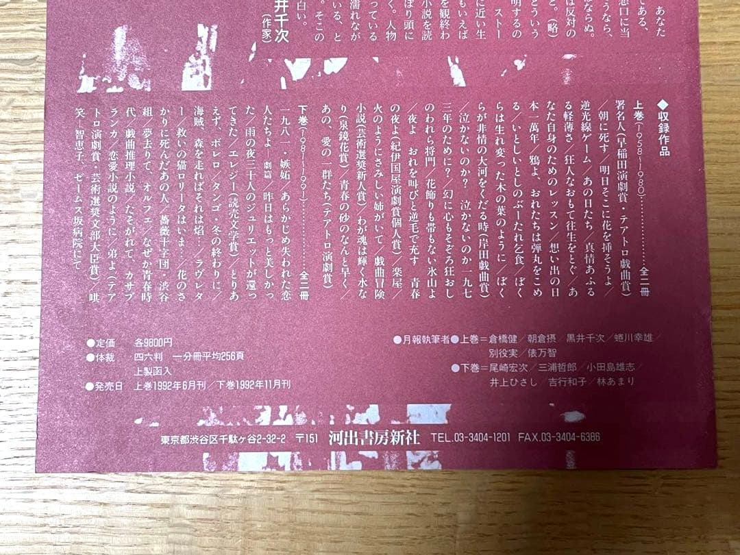 『清水邦夫全仕事1958～1980』『清水邦夫全仕事1981～1991』