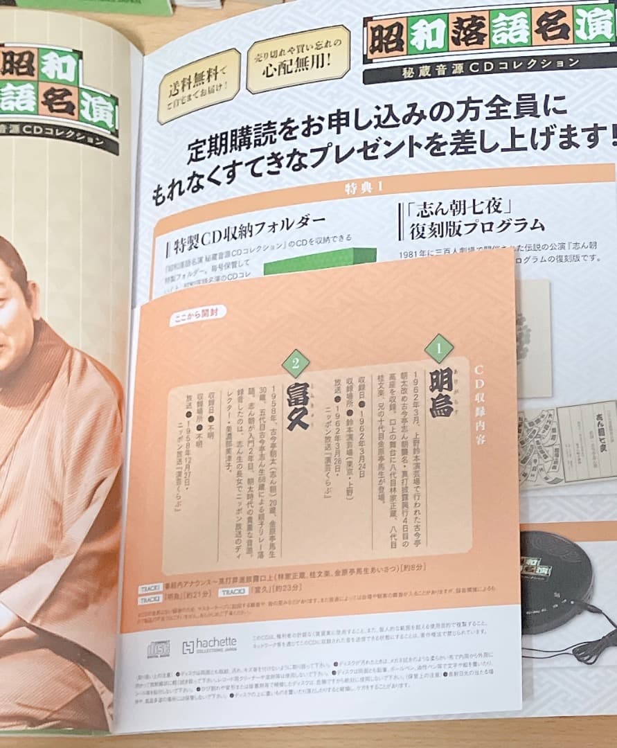 全巻CD未開封★昭和落語名演 秘蔵音源CDコレクション19冊セット古今亭志ん朝