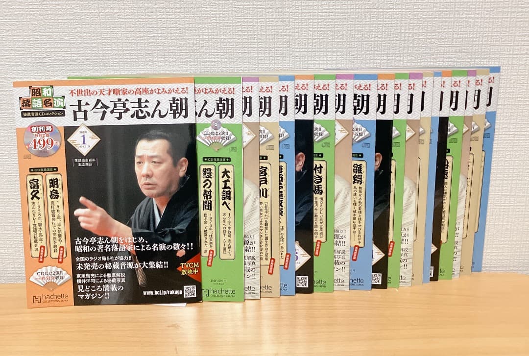 全巻CD未開封★昭和落語名演 秘蔵音源CDコレクション19冊セット古今亭志ん朝