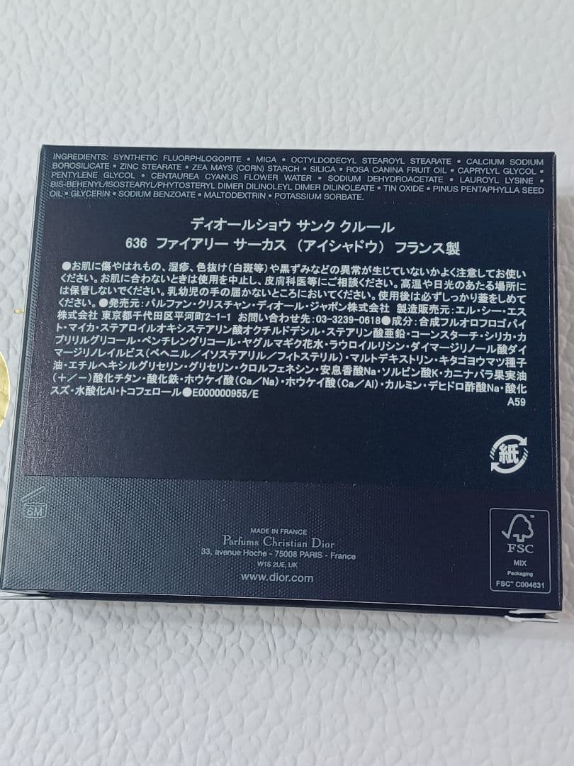 ディオールショウ サンク クルール 636 ファイアリーサーカス