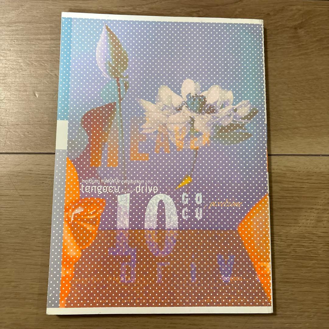 古本◆アイデア IDEA◆羽良多平吉