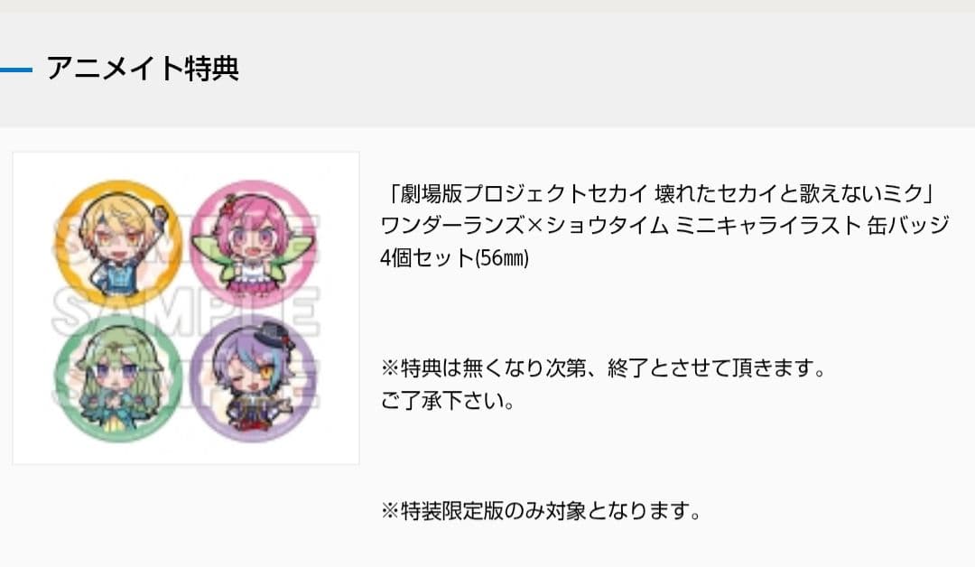 劇場版プロジェクトセカイ　　壊れたセカイと歌えないミク