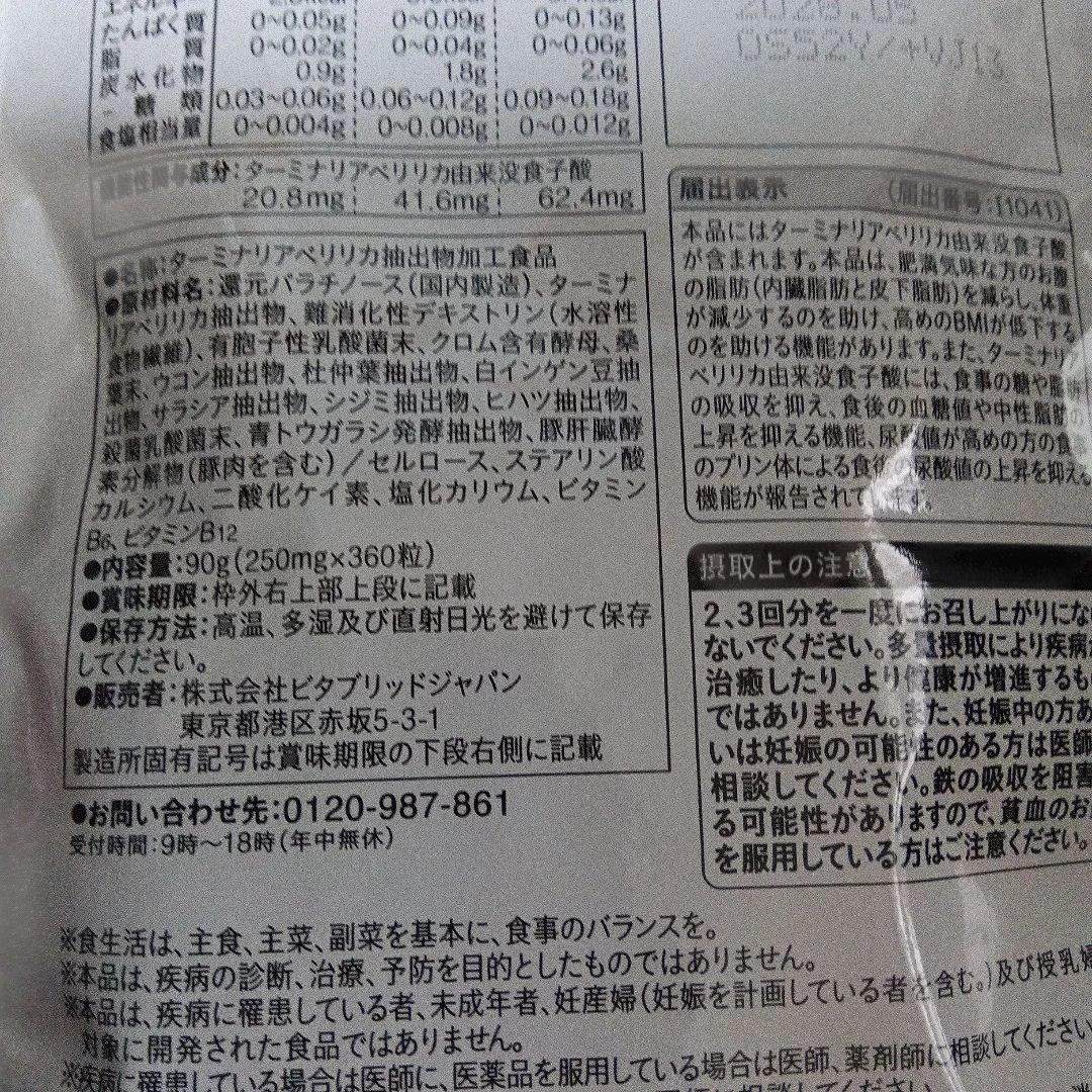 ターミナリアファースト プロフェッショナル4 360粒入り