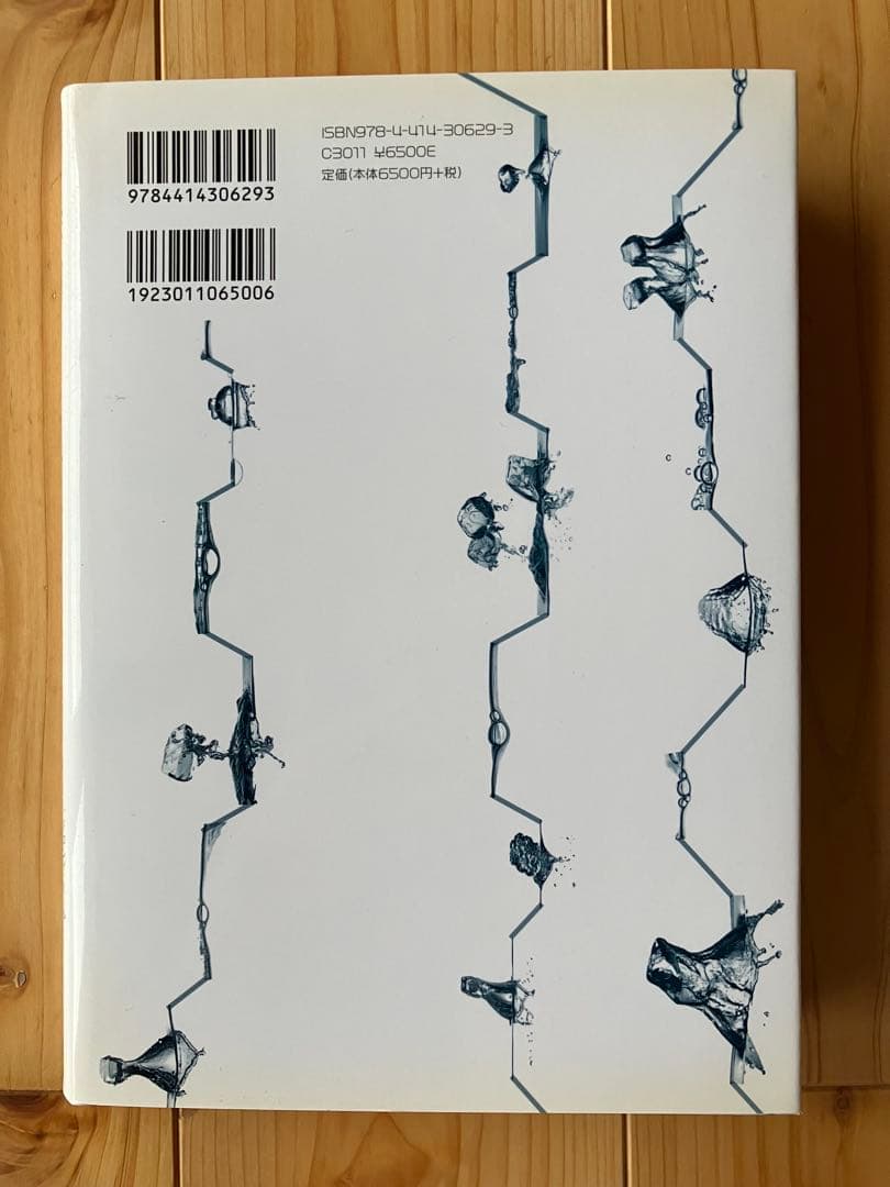 音楽的コミュニケーション: 心理・教育・文化・脳と臨床からのアプローチ