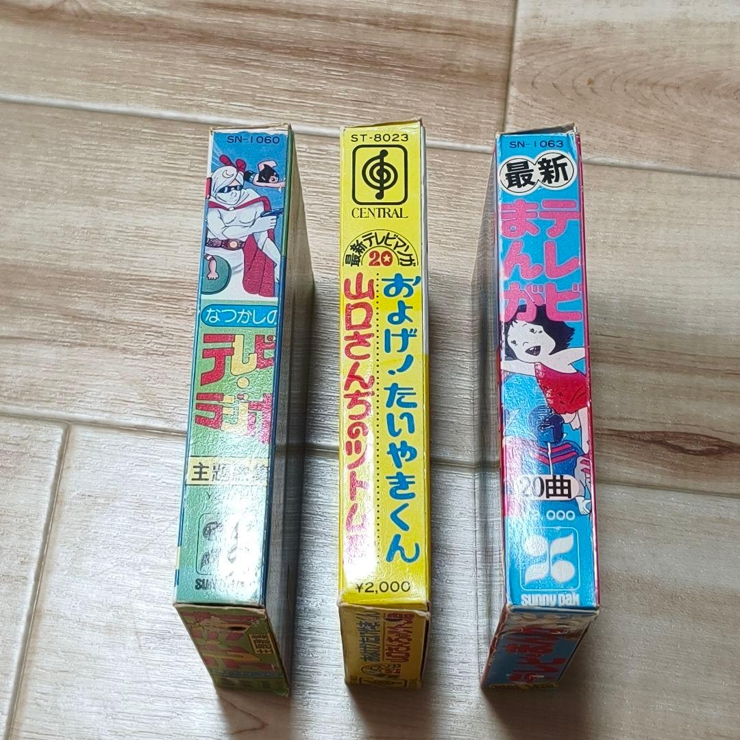 テレビまんが テレビジョン UCDでんわのじかん 8トラック