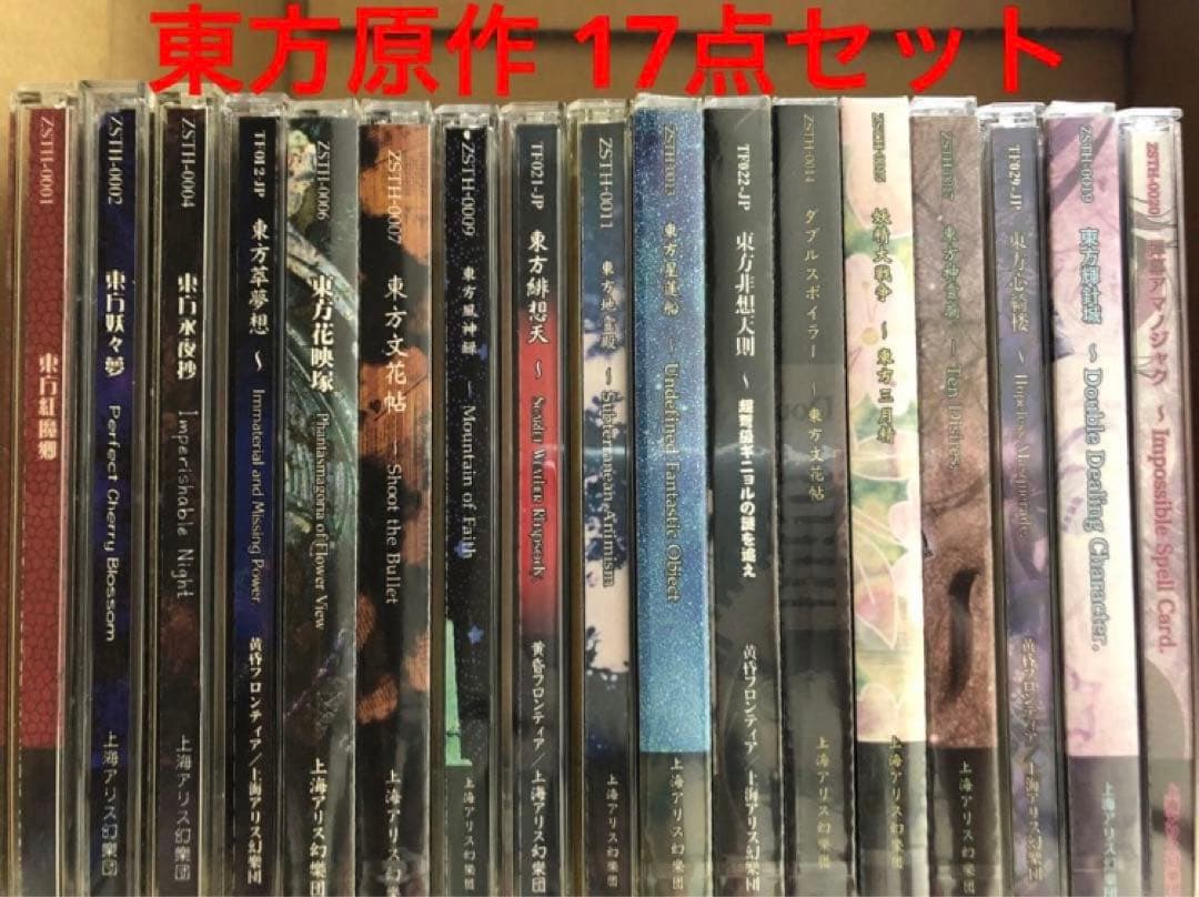 東方 東方project 原作17点セット 上海アリス幻樂団 東方pcゲーム