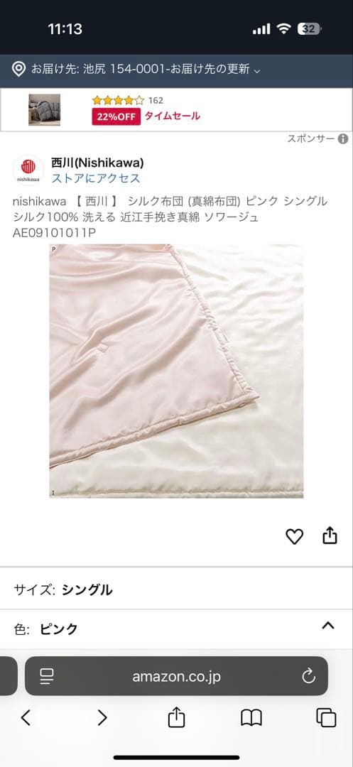 nishikawa シルク布団 (真綿布団) シングル 洗える　ソワージュ