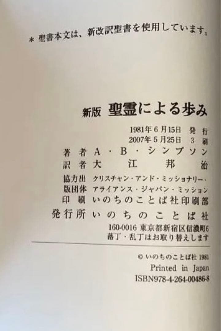A.B.シンプソン著作3冊セット「内住のキリスト」など