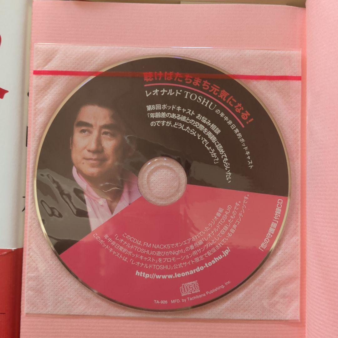 恋の守護霊 開運　法則　幸運　恋愛運　仕事　結婚　人間関係　悩み解決　お守り　霊