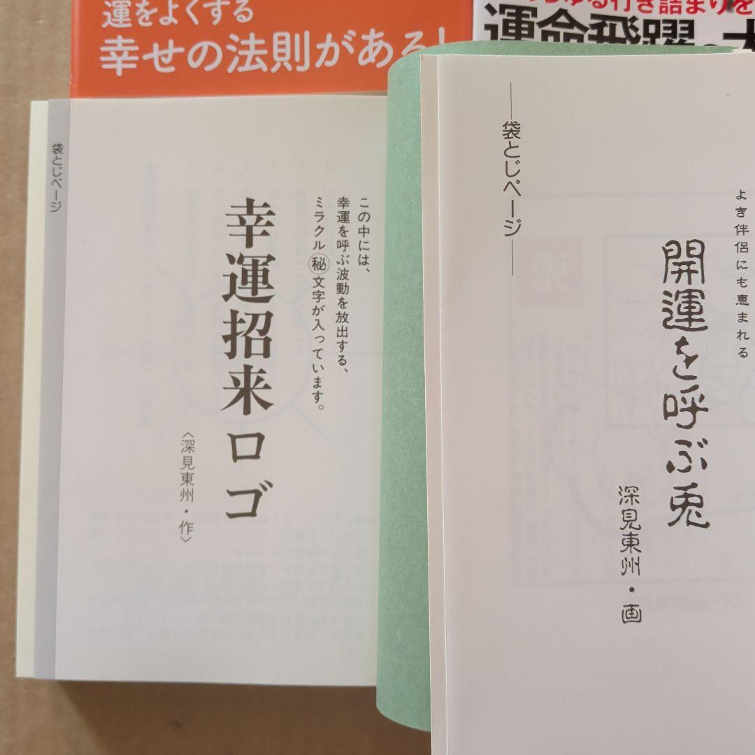 恋の守護霊 開運　法則　幸運　恋愛運　仕事　結婚　人間関係　悩み解決　お守り　霊