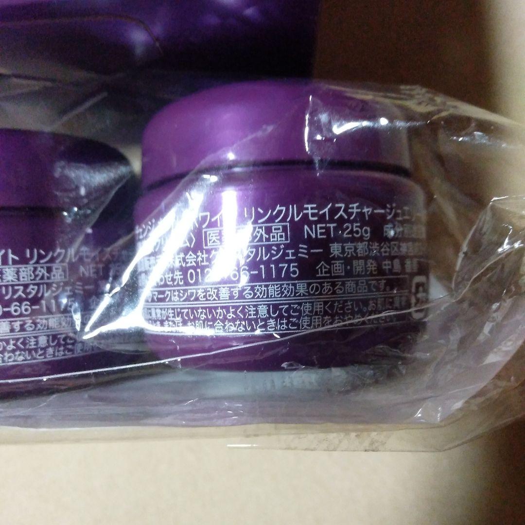 Wrinkle Moisture Jewelry .50g2個&25g2個最新版