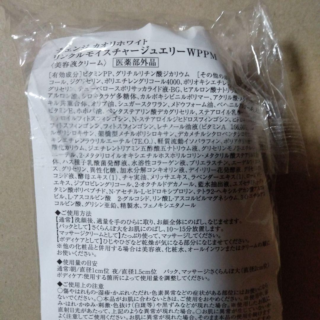 Wrinkle Moisture Jewelry .50g2個&25g2個最新版