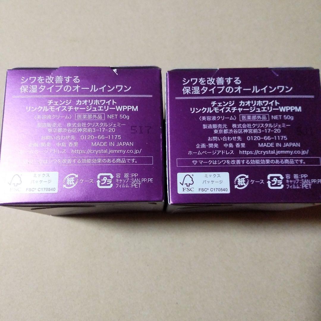 Wrinkle Moisture Jewelry .50g2個&25g2個最新版