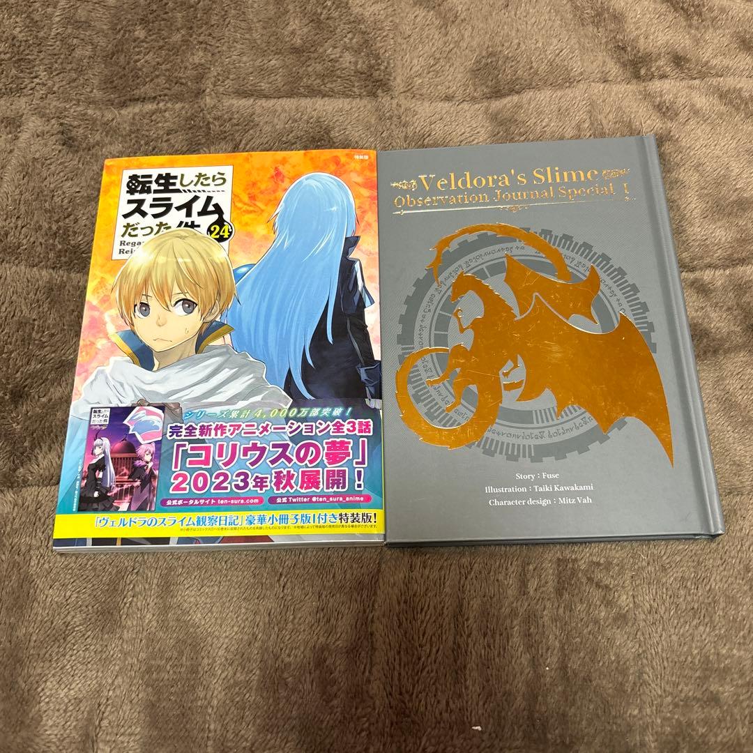転生したらスライムだった件 24-29巻 特装版 セット 全初版 希少