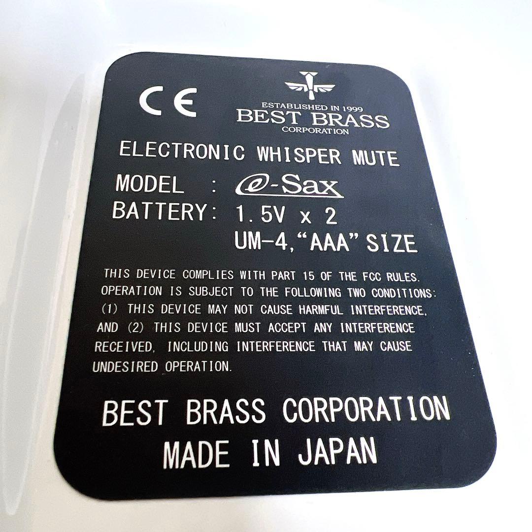 【美品】BEST BRASS e-SAX アルトサックス　ベストブラス　2024