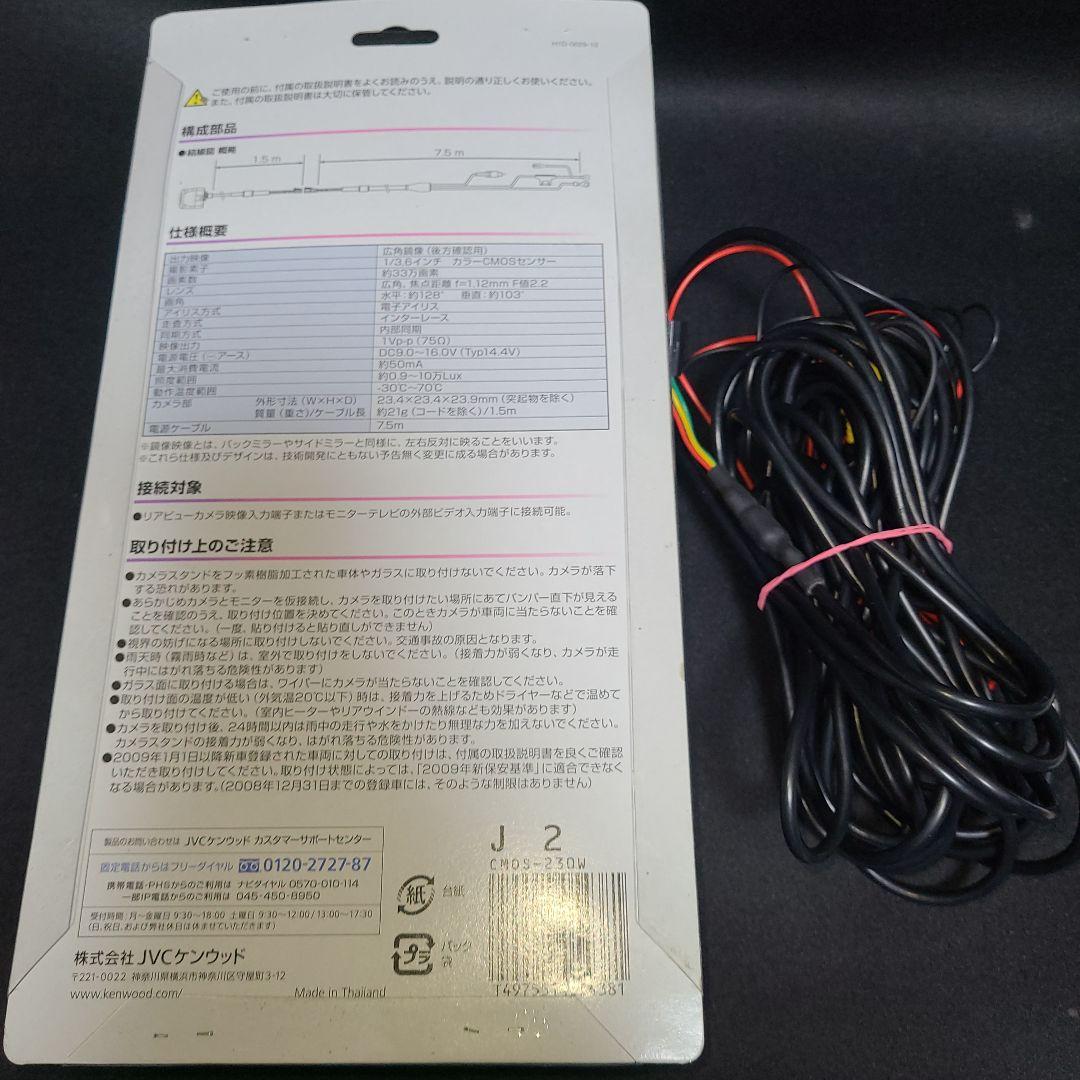 KENWOOD CMOS-230W バックカメラ