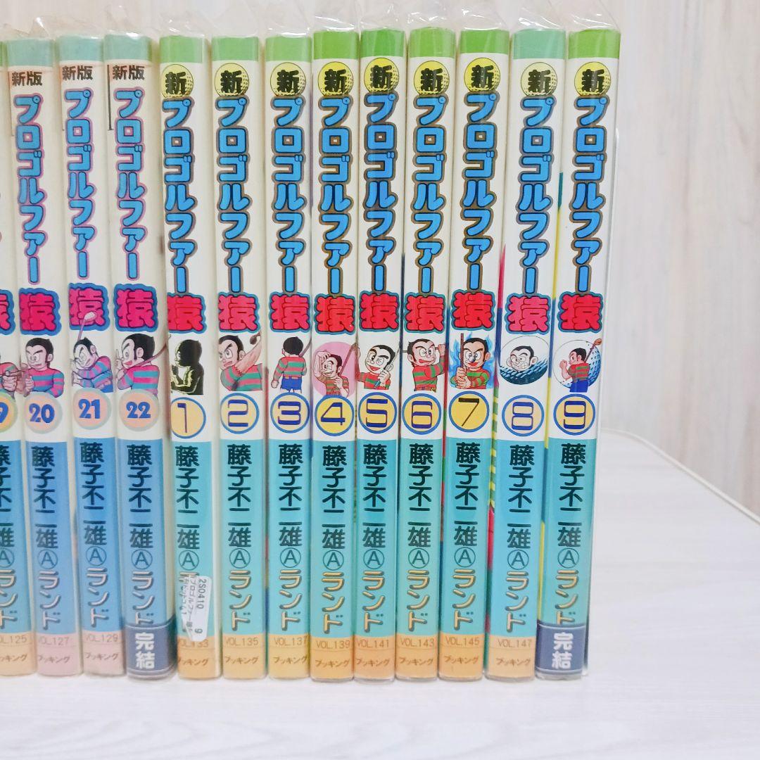 プロゴルファー猿　1~22巻　新プロゴルファー猿　1~9巻　全巻初版　セット