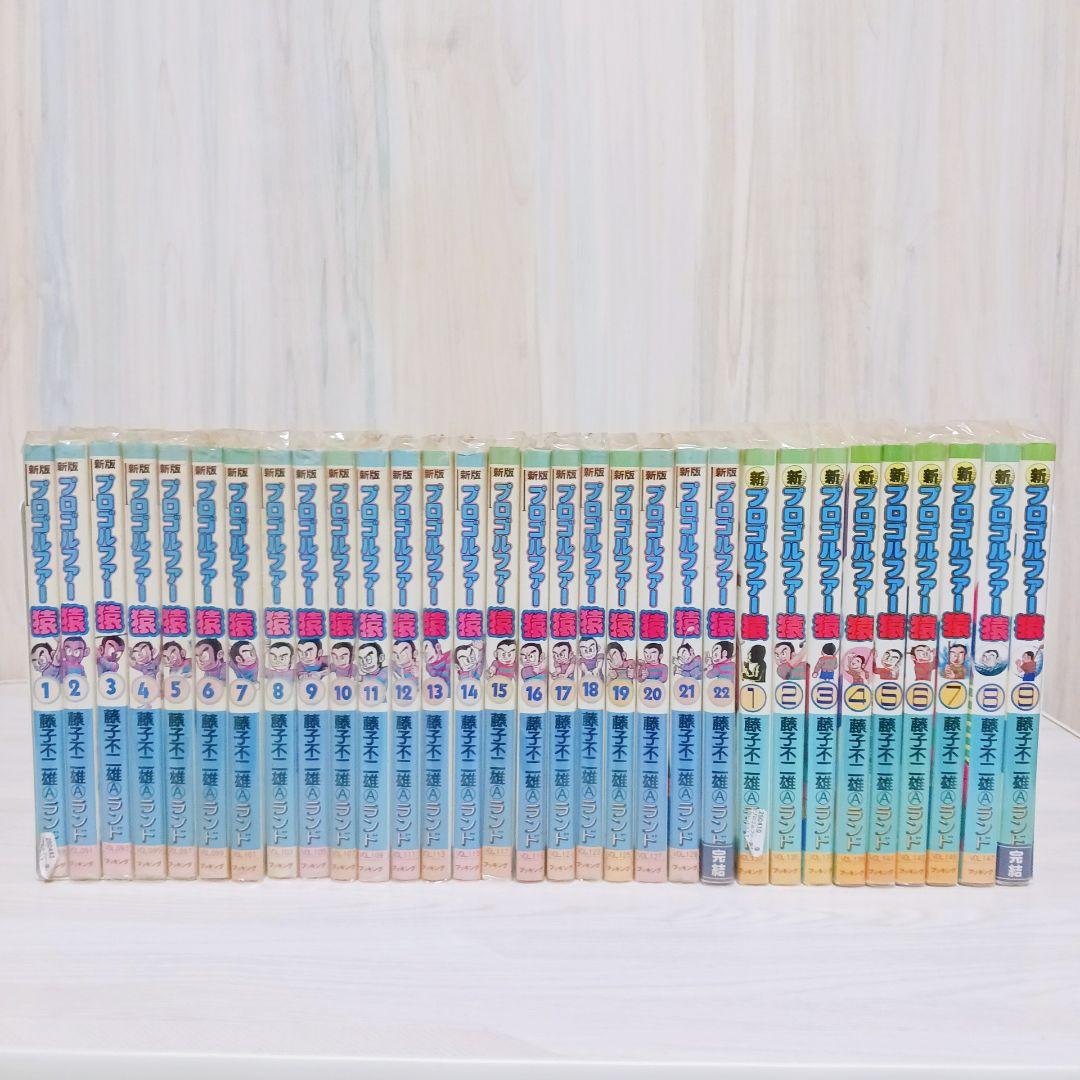 プロゴルファー猿　1~22巻　新プロゴルファー猿　1~9巻　全巻初版　セット