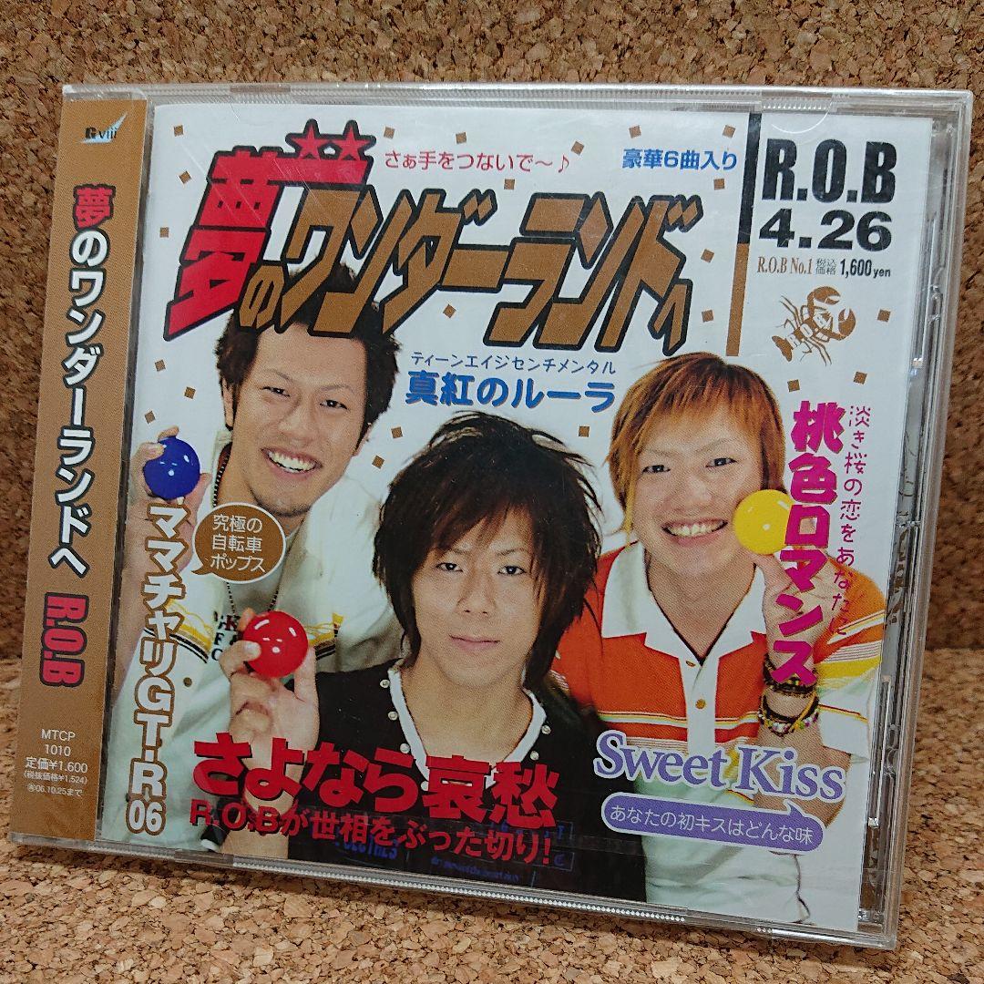 難あり R.O.B 『 夢のワンダーランドへ 』