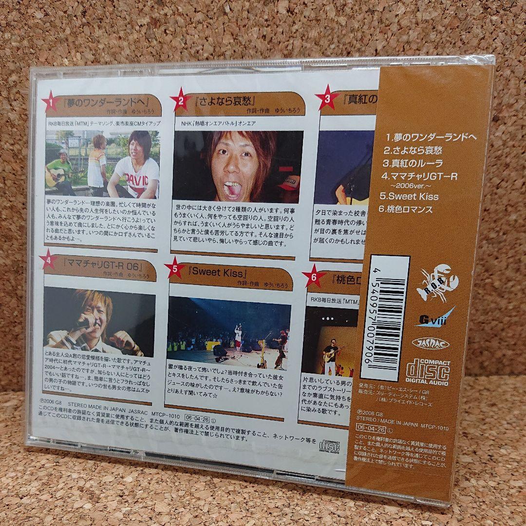 難あり R.O.B 『 夢のワンダーランドへ 』