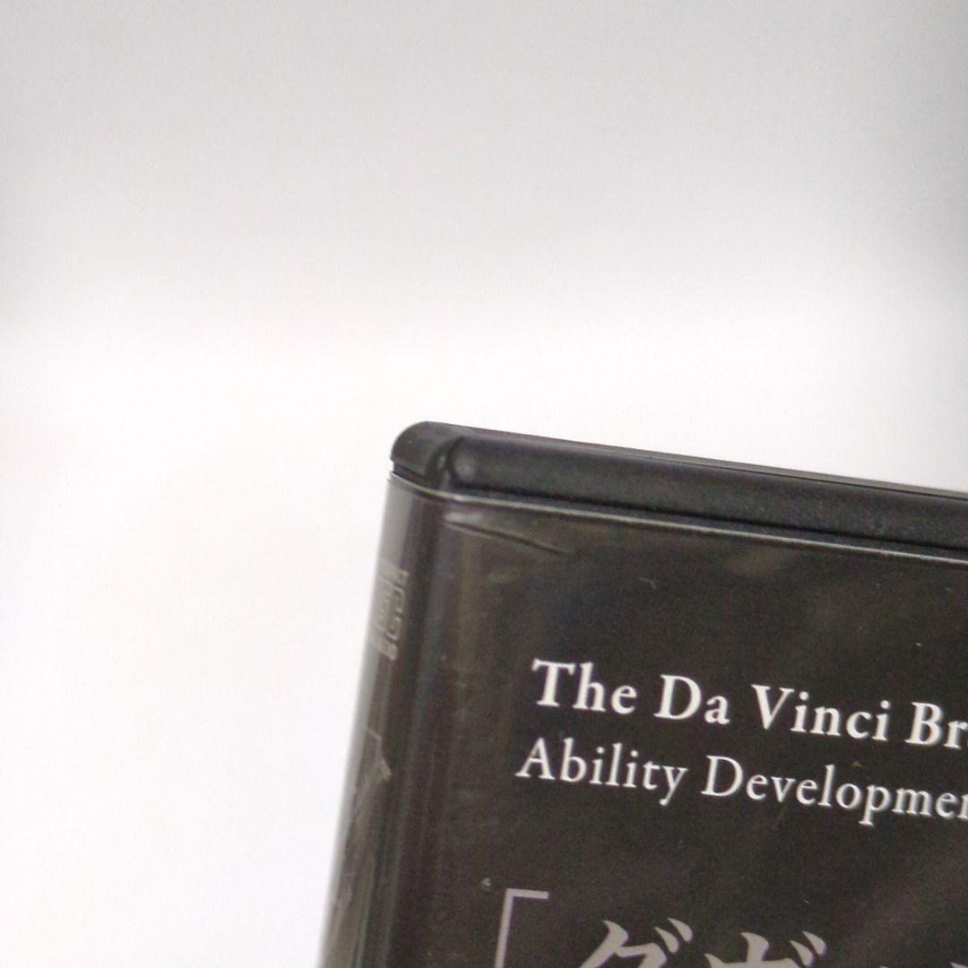 ダヴィンチ脳 能力開発プログラム DVD CD 苫米地英人