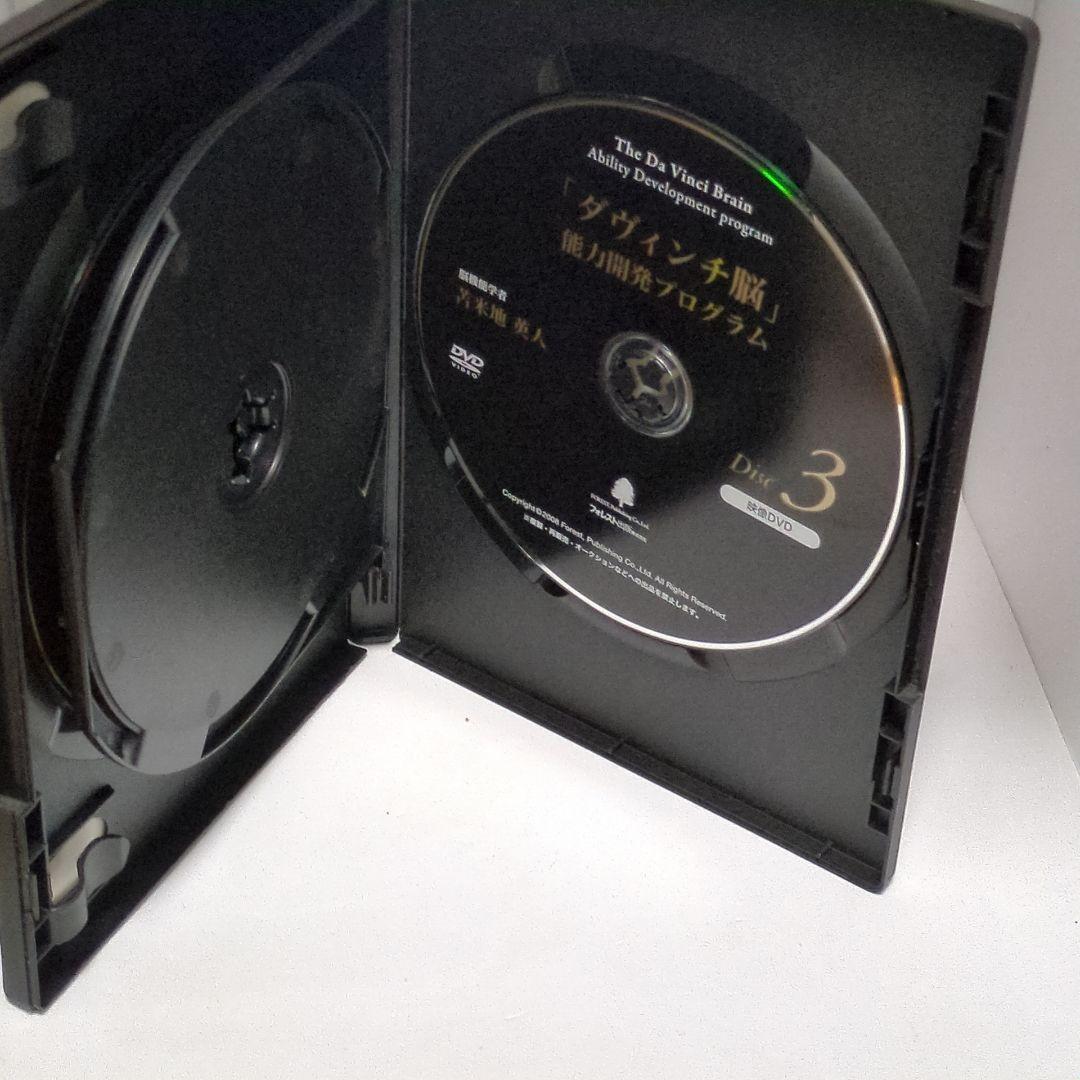 ダヴィンチ脳 能力開発プログラム DVD CD 苫米地英人