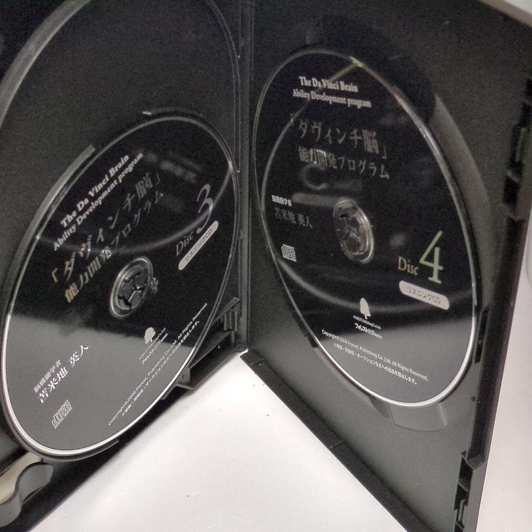 ダヴィンチ脳 能力開発プログラム DVD CD 苫米地英人