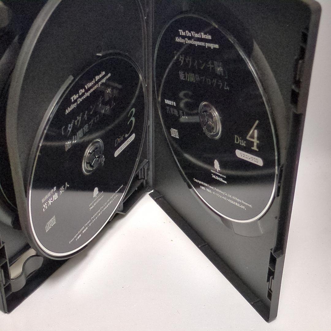 ダヴィンチ脳 能力開発プログラム DVD CD 苫米地英人