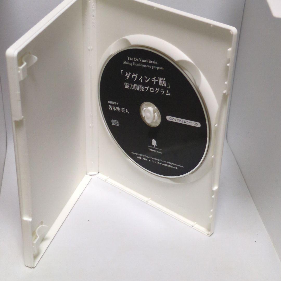 ダヴィンチ脳 能力開発プログラム DVD CD 苫米地英人
