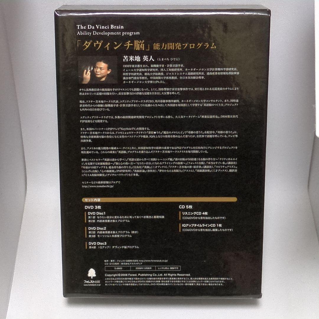 ダヴィンチ脳 能力開発プログラム DVD CD 苫米地英人
