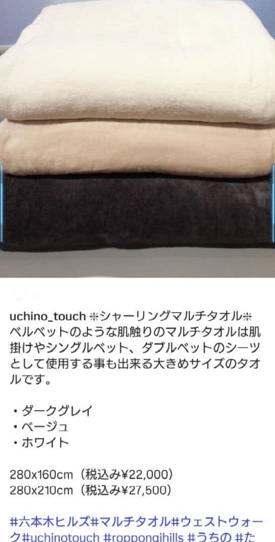 新品　UCHINO タオルギャラリー27,500円　高級 280cm×210cm