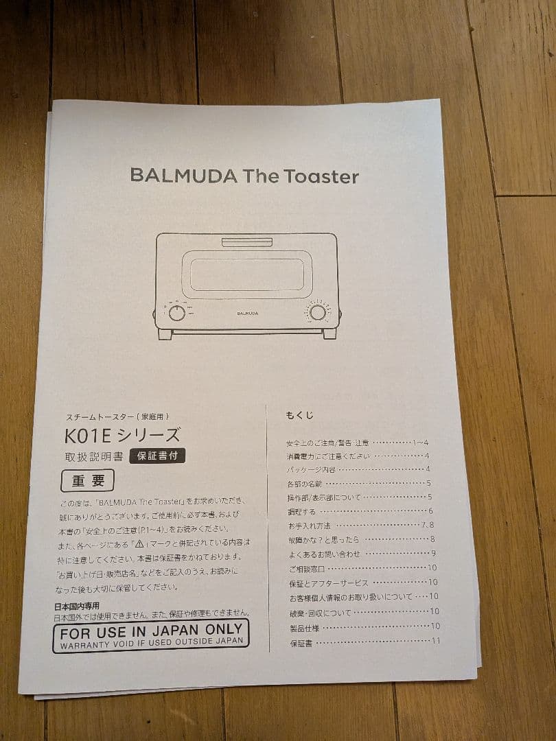 BALMUDA The Toaster K01Eシリーズ