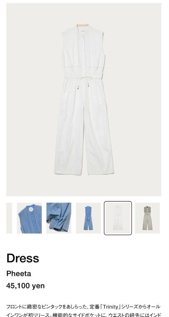 pheeta Trinity オールインワン ホワイト