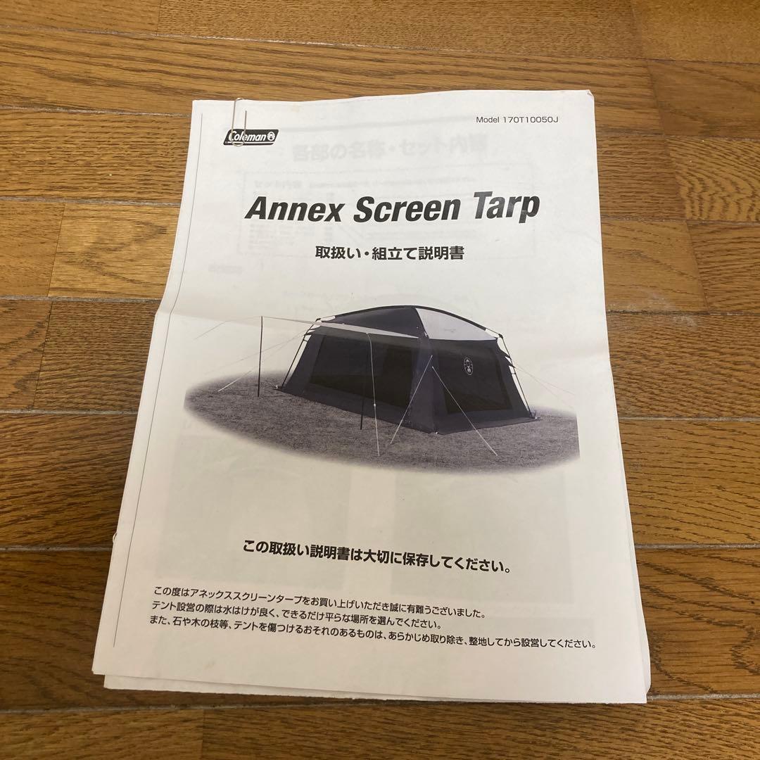 コールマン アネックス スクリーン タープ
