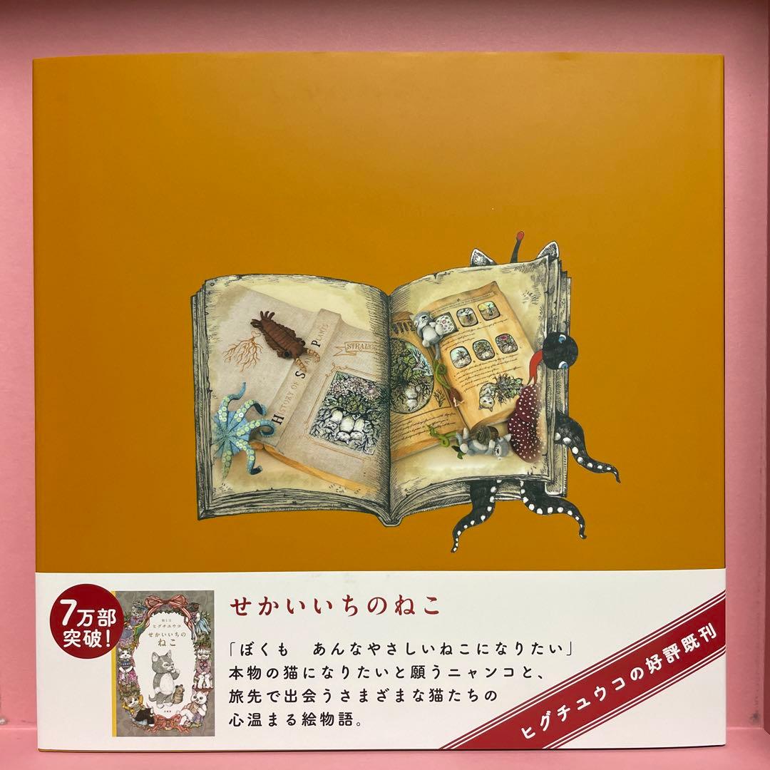 ヒグチユウコ*GUSTAVEくん*カラーイラストサイン本