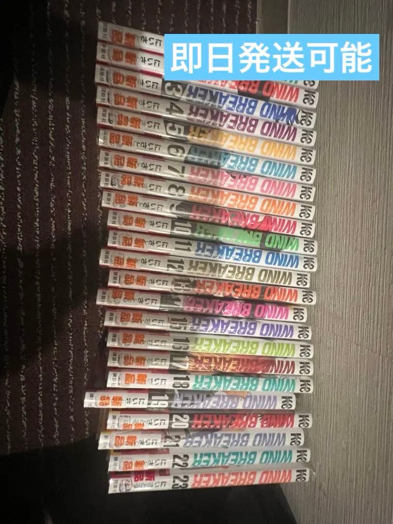 ⭐️未開封美品⭐️ウインドブレーカー WIND BREAKER 1〜23巻 全巻