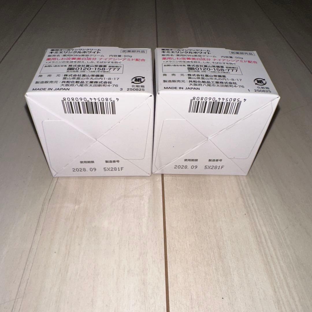 キミエ リンクルホワイトクリーム 50g 2個セット