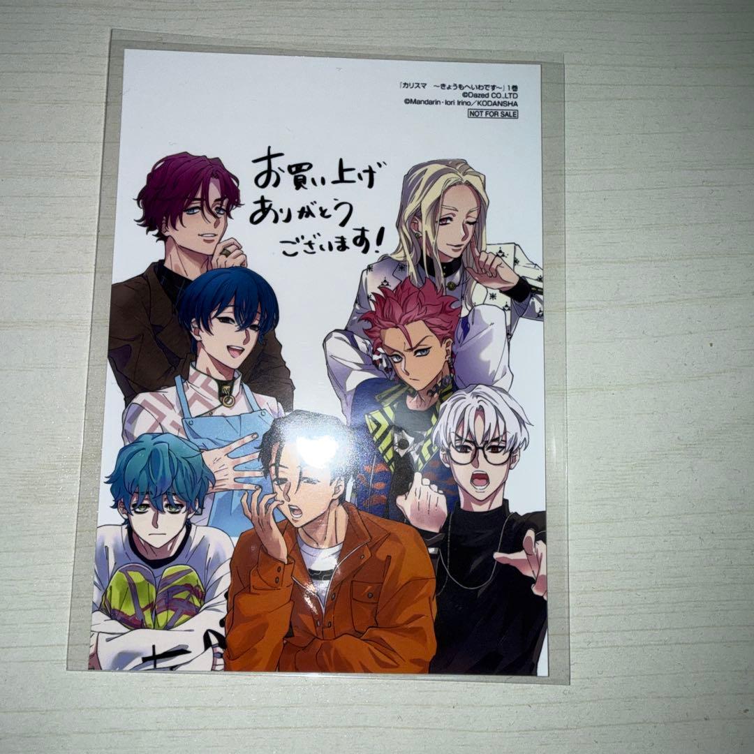 カリスマ コミカライズ