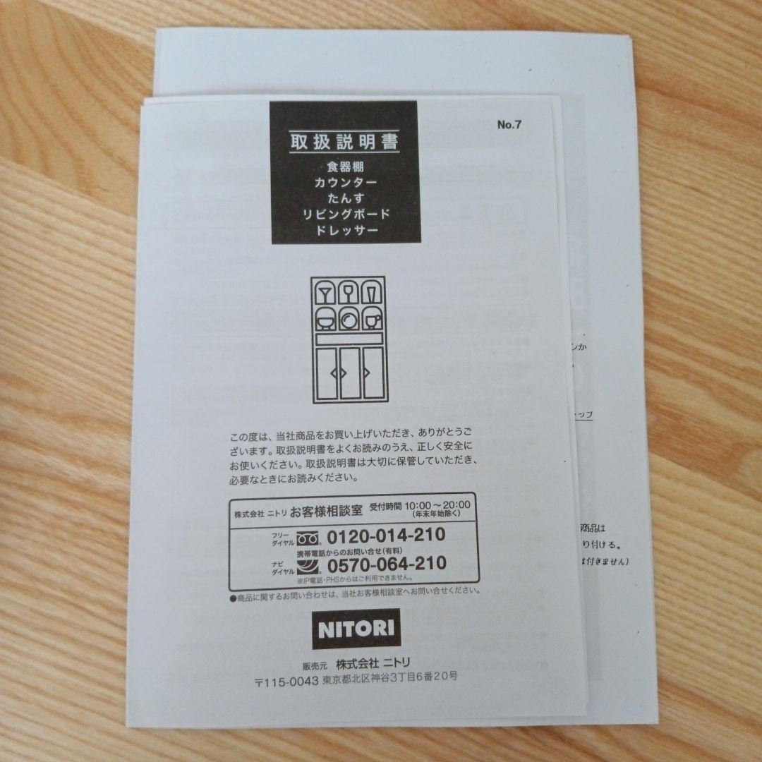 食器棚 カップボード ガラス扉 収納 NITORI