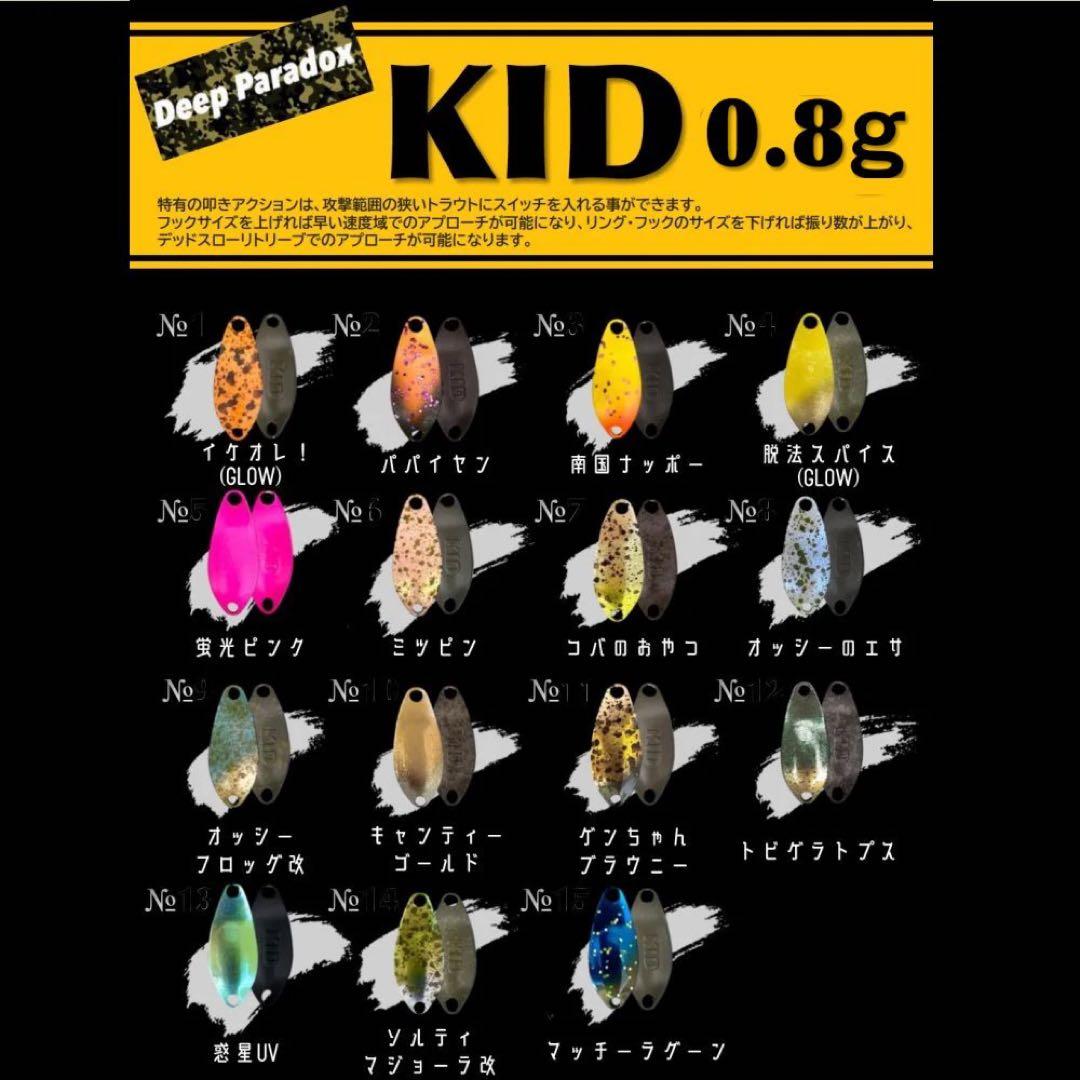 Deep Paradox KID 0.8g 全15色セット ディープパラドックス