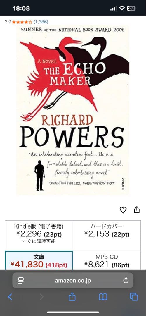 希少　The Echo Maker Richard Powers