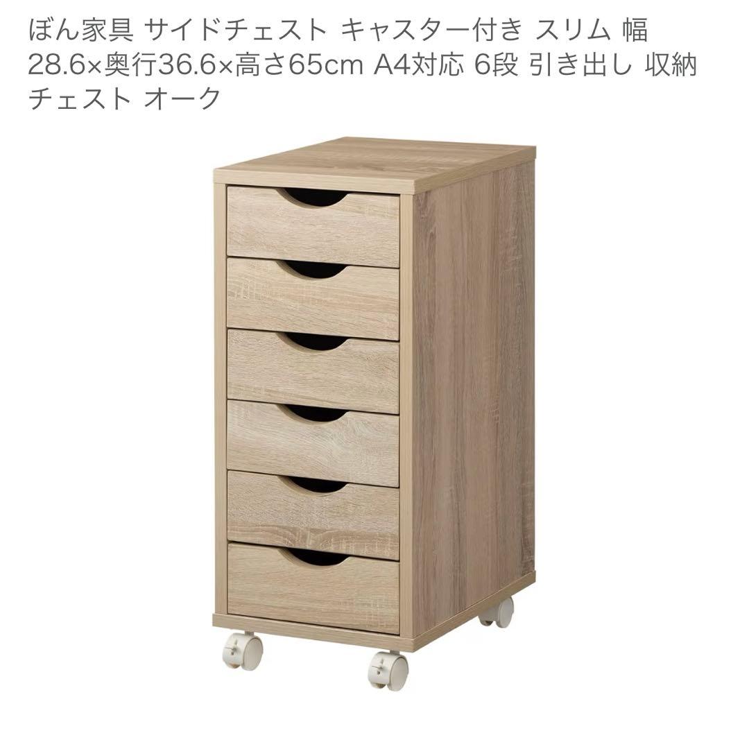 ぼん家具 引き出し A4サイズ ikea Alex風 隙間収納 デスクワゴン
