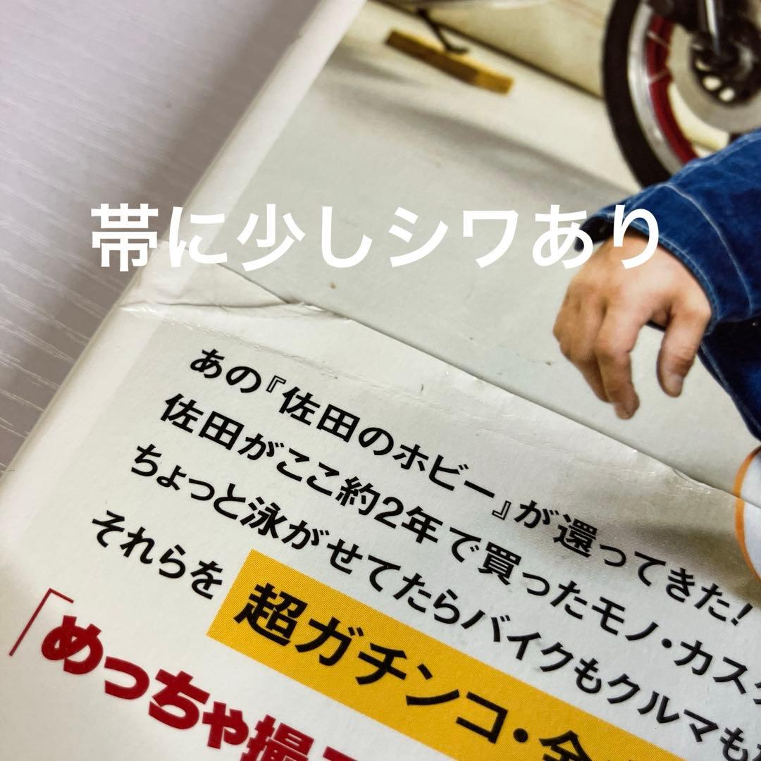 佐田のホビー2　SATA SPECIAL　EDITION（特装版）