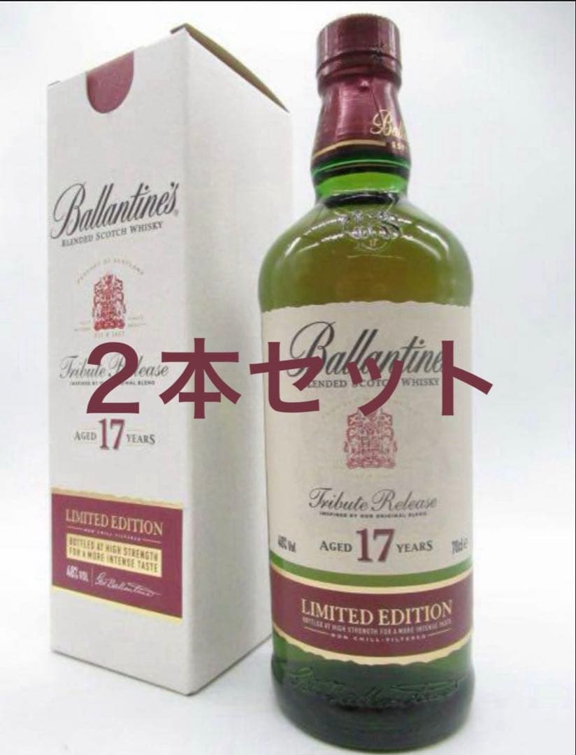 バランタイン17年　トリビュートリリースリミテッドエディション　2本