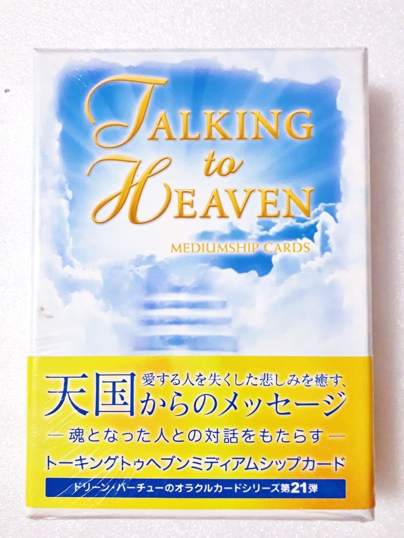 新品未開封　トーキングトゥヘブンミディアムシップカード　オラクルカード